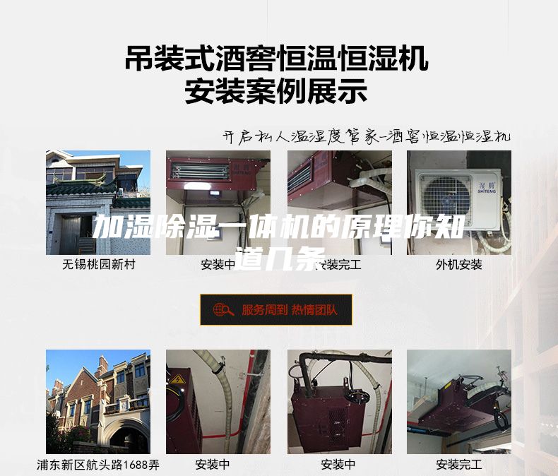 加濕除濕一體機(jī)的原理你知道幾條