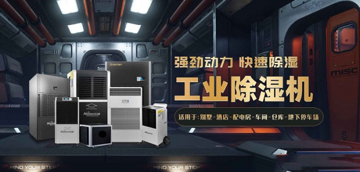 除濕機什么牌子好？