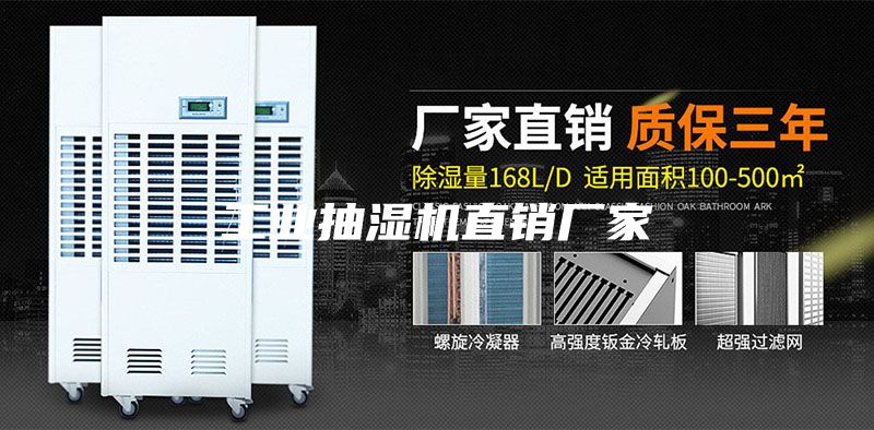 工業(yè)抽濕機直銷廠家