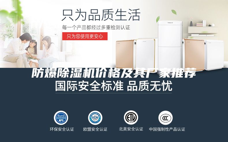 防爆除濕機(jī)價(jià)格及其廠家推薦