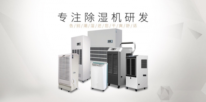 管道除濕機除濕系統中變風量設計的幾個問題