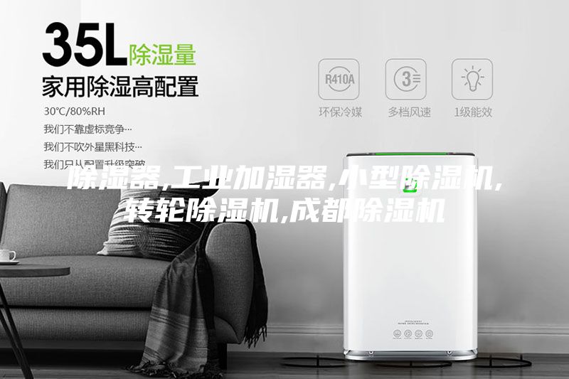 除濕器,工業加濕器,小型除濕機,轉輪除濕機,成都除濕機
