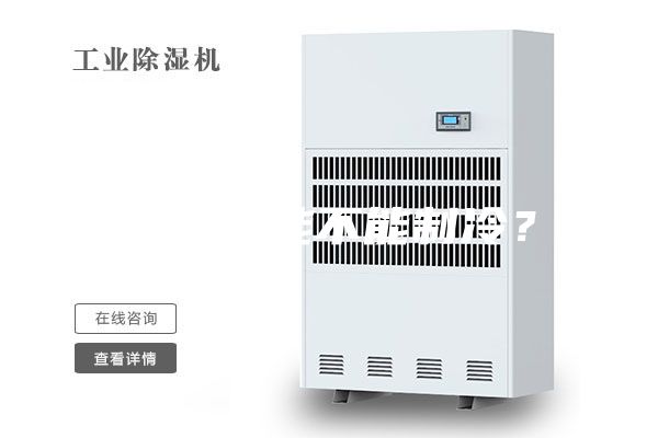 除濕機能不能制冷？