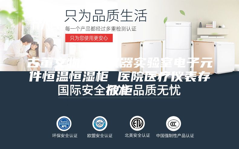 古董文物精密儀器實驗室電子元件恒溫恒濕柜 醫院醫療儀表存放柜