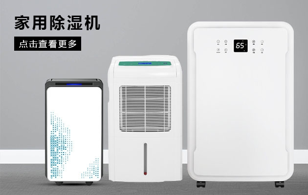 北方人不懂的“回南天”，潮濕急購活仕除濕機(jī)，干爽地板又回來了！