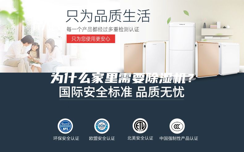 為什么家里需要除濕機？