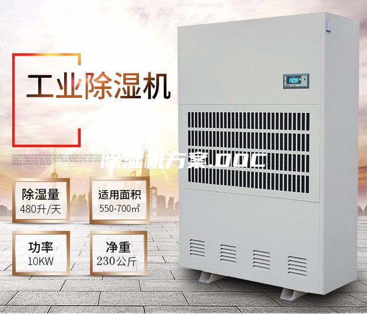 除濕機(jī)方案.DOC