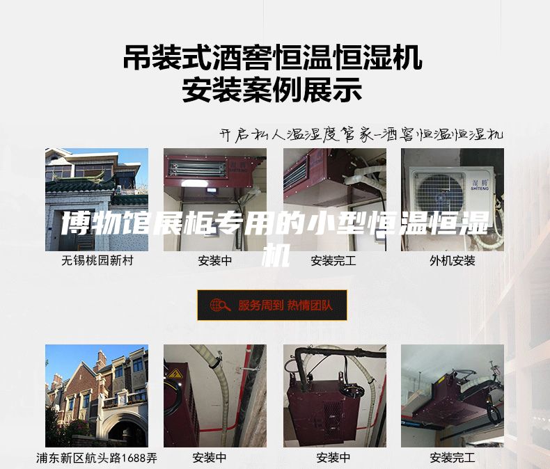 博物館展柜專用的小型恒溫恒濕機(jī)