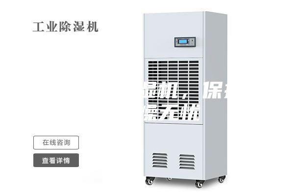 地下車庫除濕機，保持地庫干燥無憂