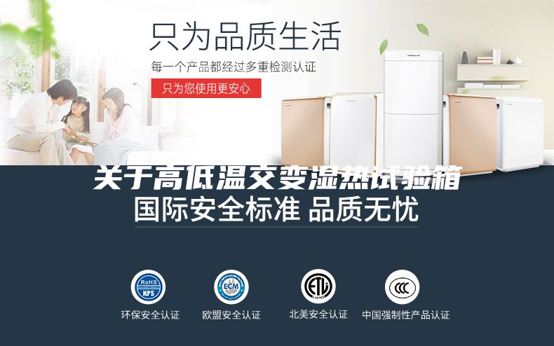 關(guān)于高低溫交變濕熱試驗(yàn)箱