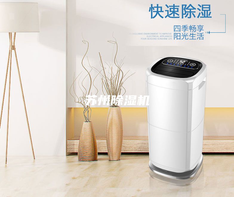 蘇州除濕機