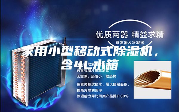 家用小型移動(dòng)式除濕機(jī)，含4L水箱