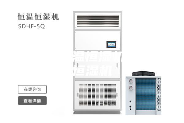 安詩曼恒溫恒濕機(jī)：恒溫恒濕機(jī)