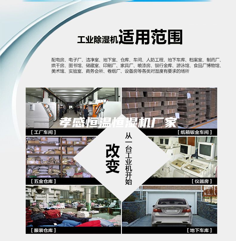 孝感恒溫恒濕機廠家