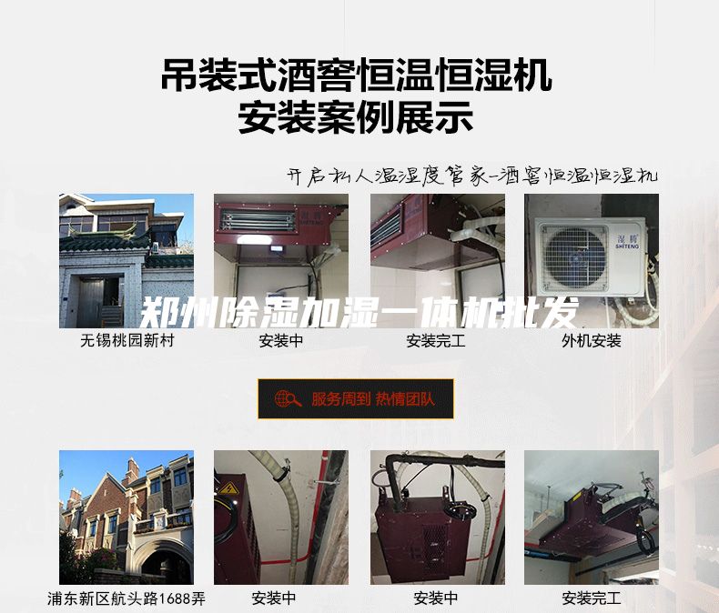 鄭州除濕加濕一體機批發