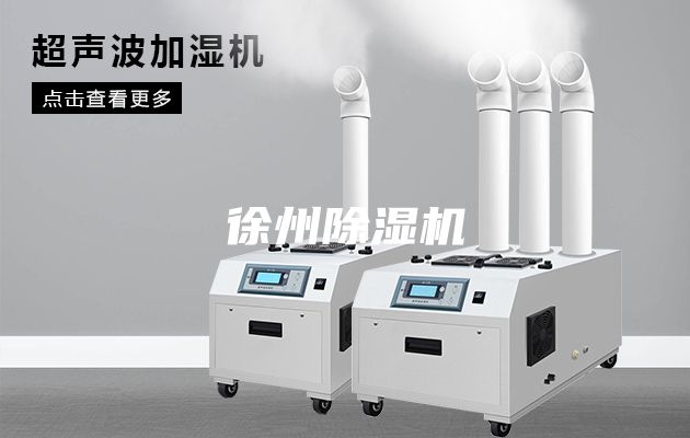 徐州除濕機(jī)