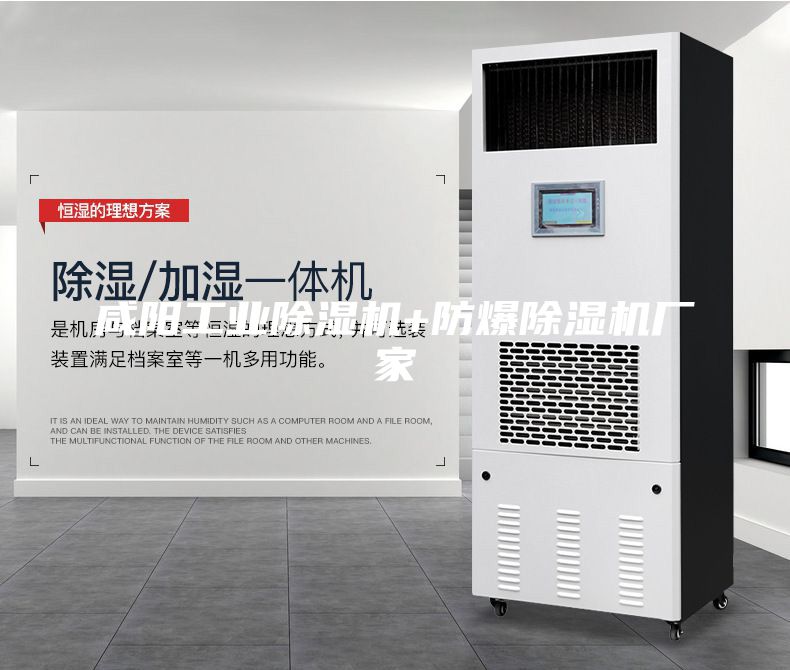 咸陽工業除濕機+防爆除濕機廠家