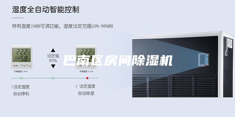 巴南區(qū)房間除濕機(jī)