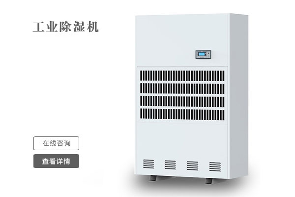為什么家里要使用除濕機(jī)？