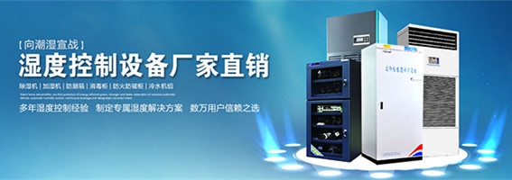 工業除濕器相對濕度與強力的關系