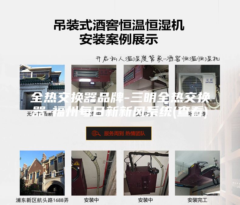 全熱交換器品牌-三明全熱交換器-福州每日新新風系統(查看)