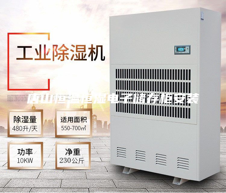 唐山恒溫恒濕電子儲(chǔ)存柜安裝