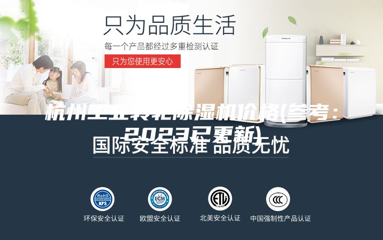 杭州工業(yè)轉輪除濕機價格(參考：2023已更新)