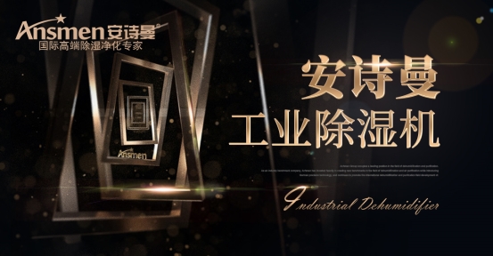 如何預防潮濕-當然是用除濕機啦！