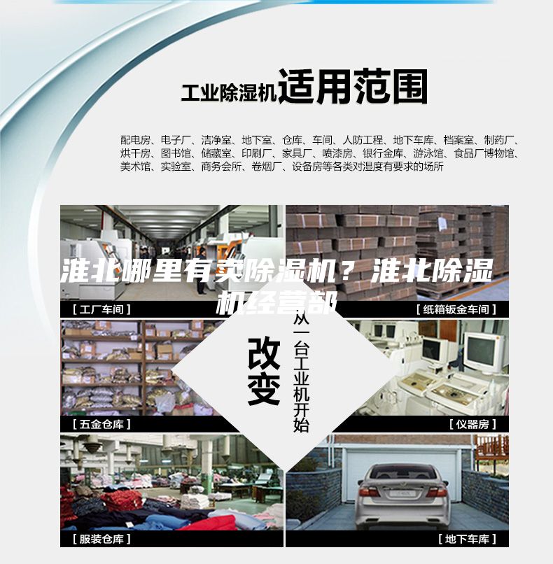 淮北哪里有賣除濕機？淮北除濕機經營部