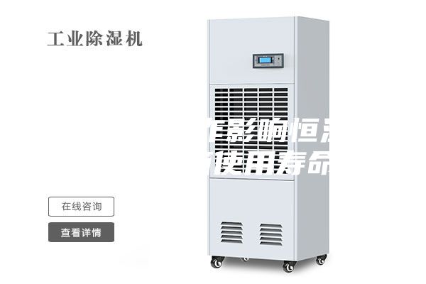 9大錯(cuò)誤操作影響恒溫恒濕試驗(yàn)箱使用壽命